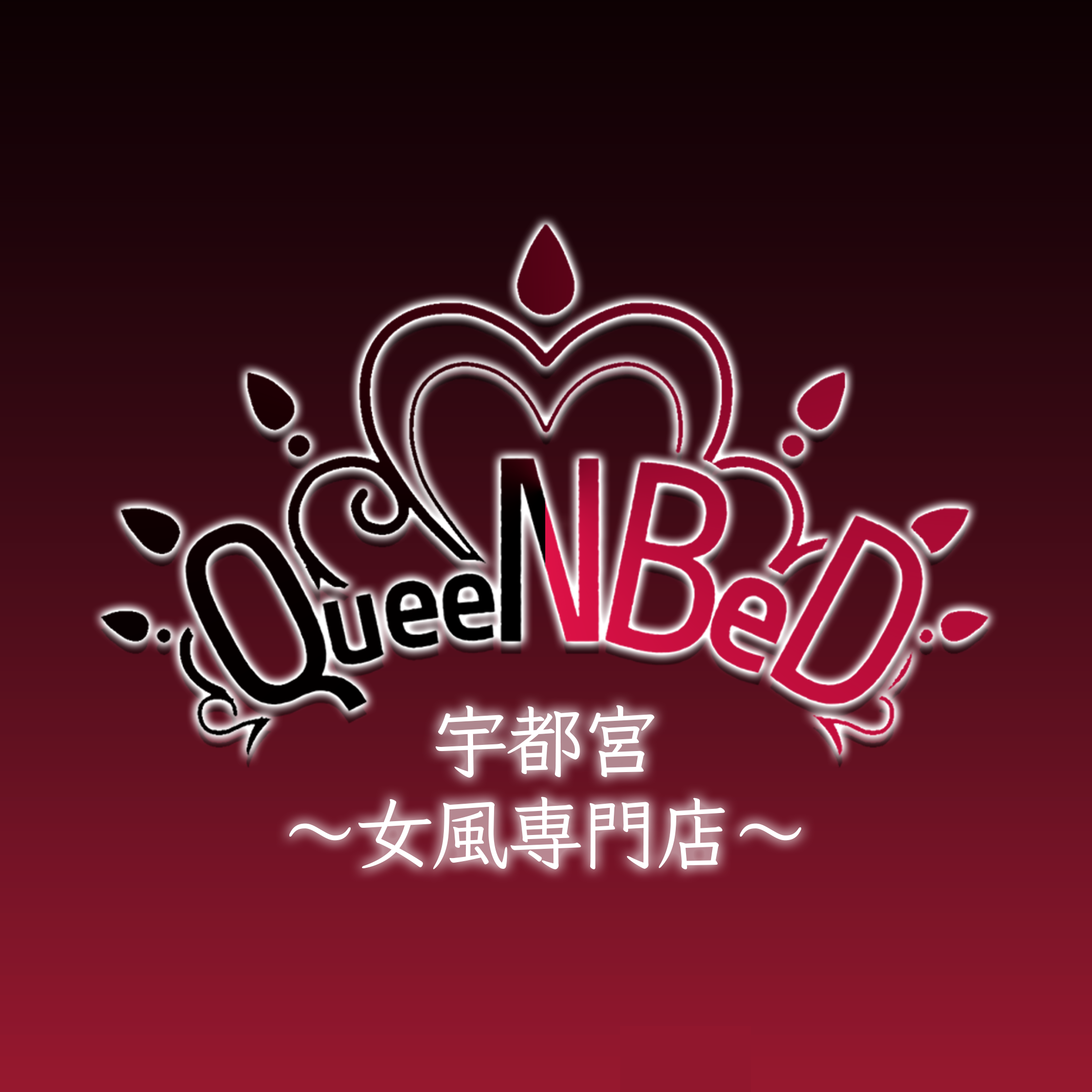 QueeNBeD宇都宮のロゴ画像